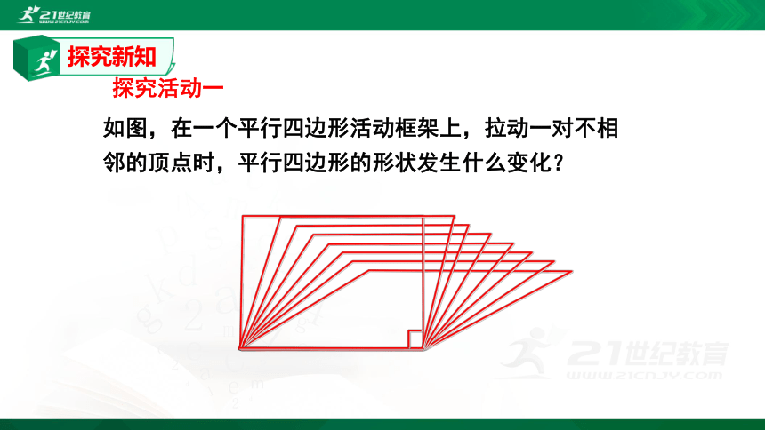 1.2.2矩形的性质与判定2  课件（共33张PPT）