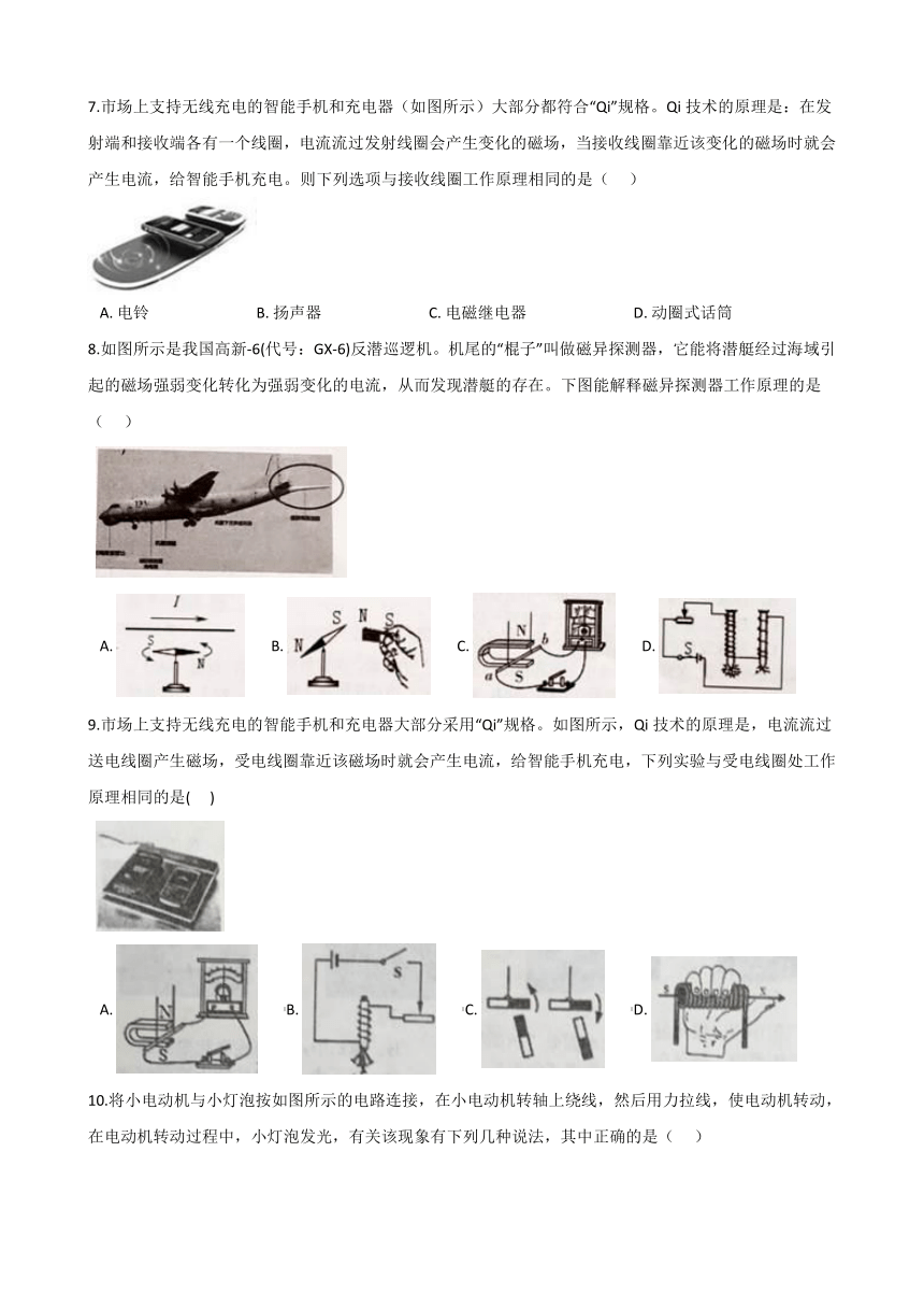 2020-2021学年华东师大版科学八年级下册 5.3电磁感应  同步练习  含答案