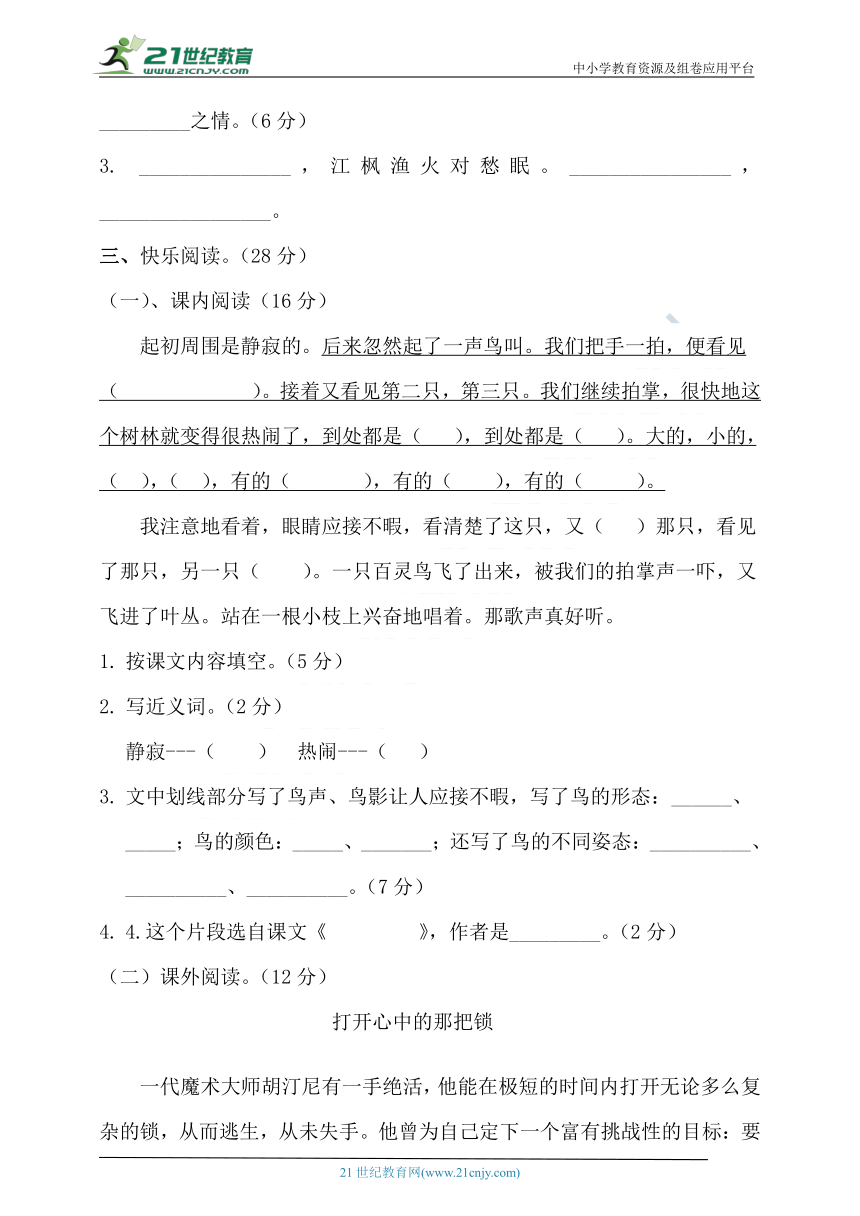 统编版语文（五四学制）五年级上册第七单元试卷（含答案）