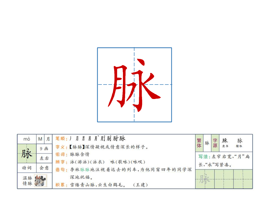 统编版六年级下册第一单元 3 古诗三首 课件（共32张PPT）