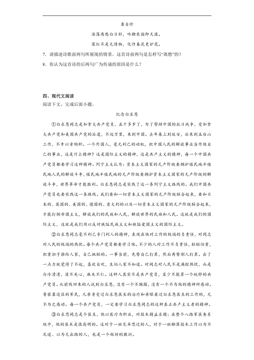 2024年中考语文一轮复习试题——七年级练习（十四）（含答案）