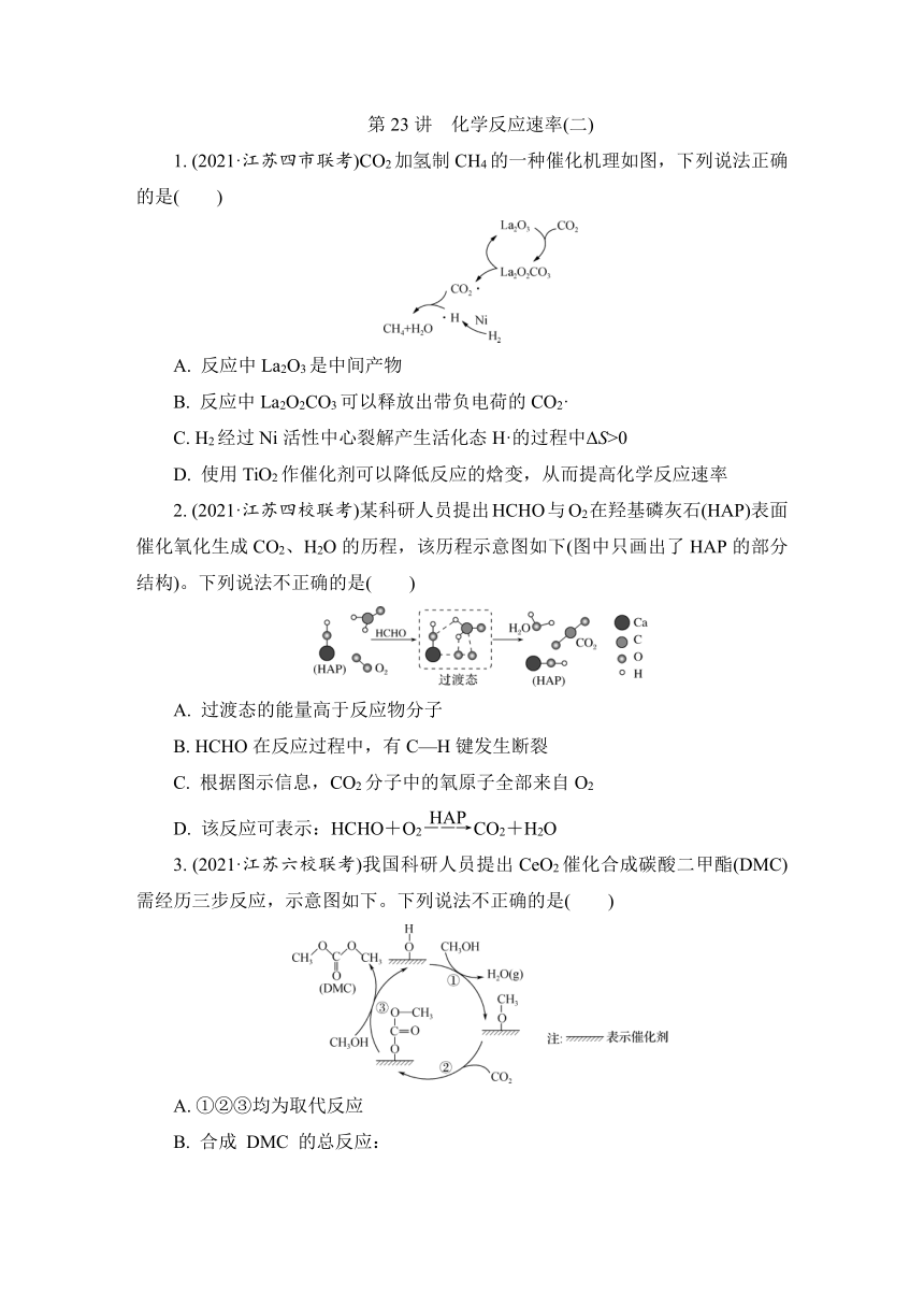 2023届江苏高考化学一轮复习 第23讲　化学反应速率(二)（word版含解析）