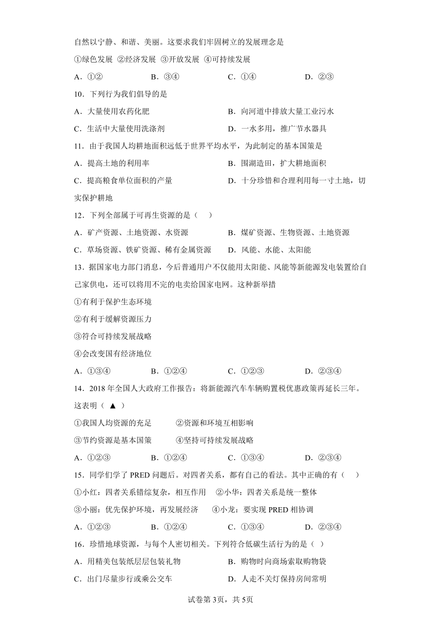 6.2日益严峻的资源问题 同步练习（含答案）2022-2023学年 浙江省 人教版人文地理七年级 下册