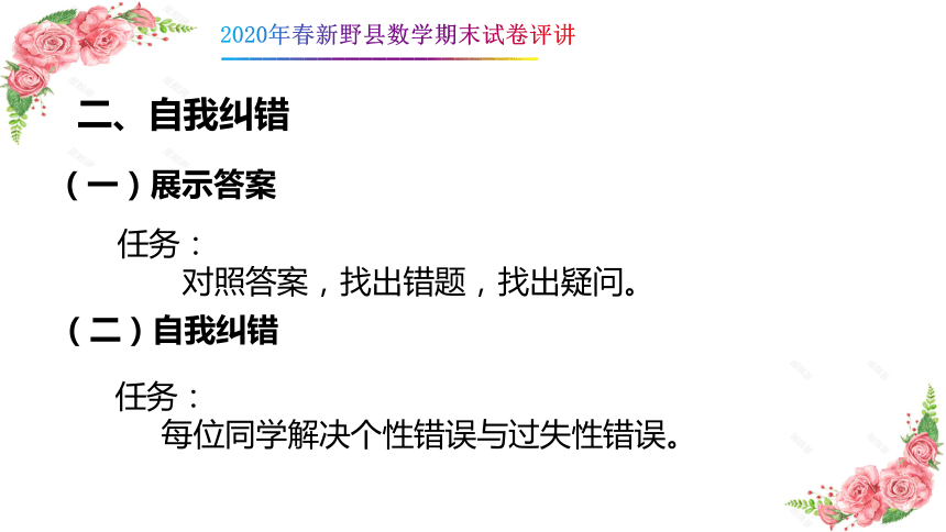 2020年春期新野县期终试卷讲评（41张PPT）
