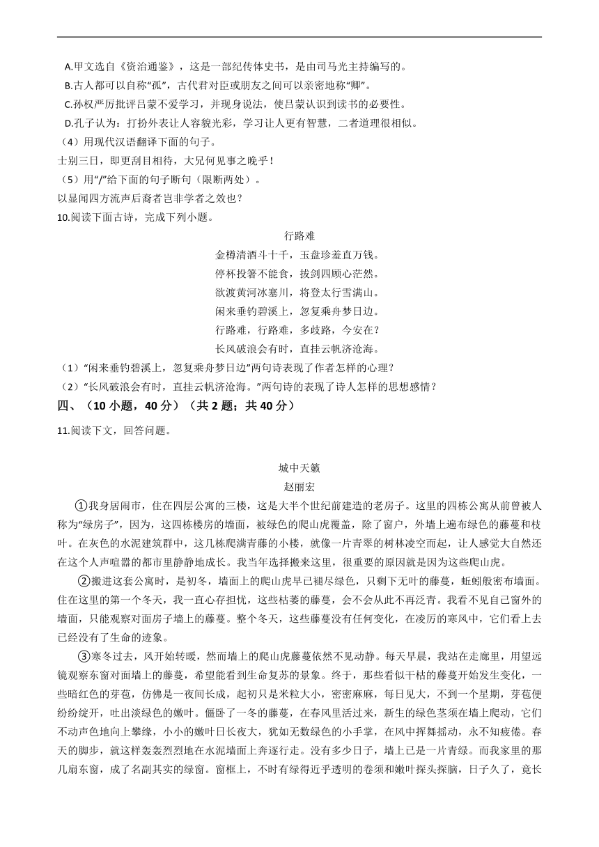 广东省广州市2021年中考语文复习试卷（七）（含答案）