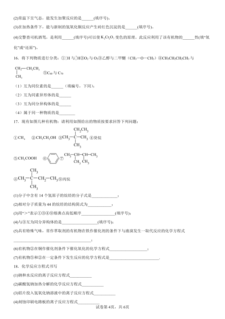 第三章 简单的有机化合物 强化基础题（含解析）2022-2023学年下学期高一化学鲁科版（2019）必修第二册