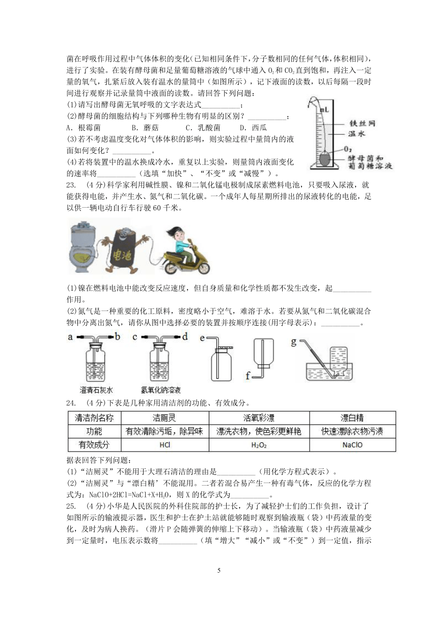 浙江省杭州市拱墅区2021年初中学业水平模拟考试科学试卷【word，含答案】