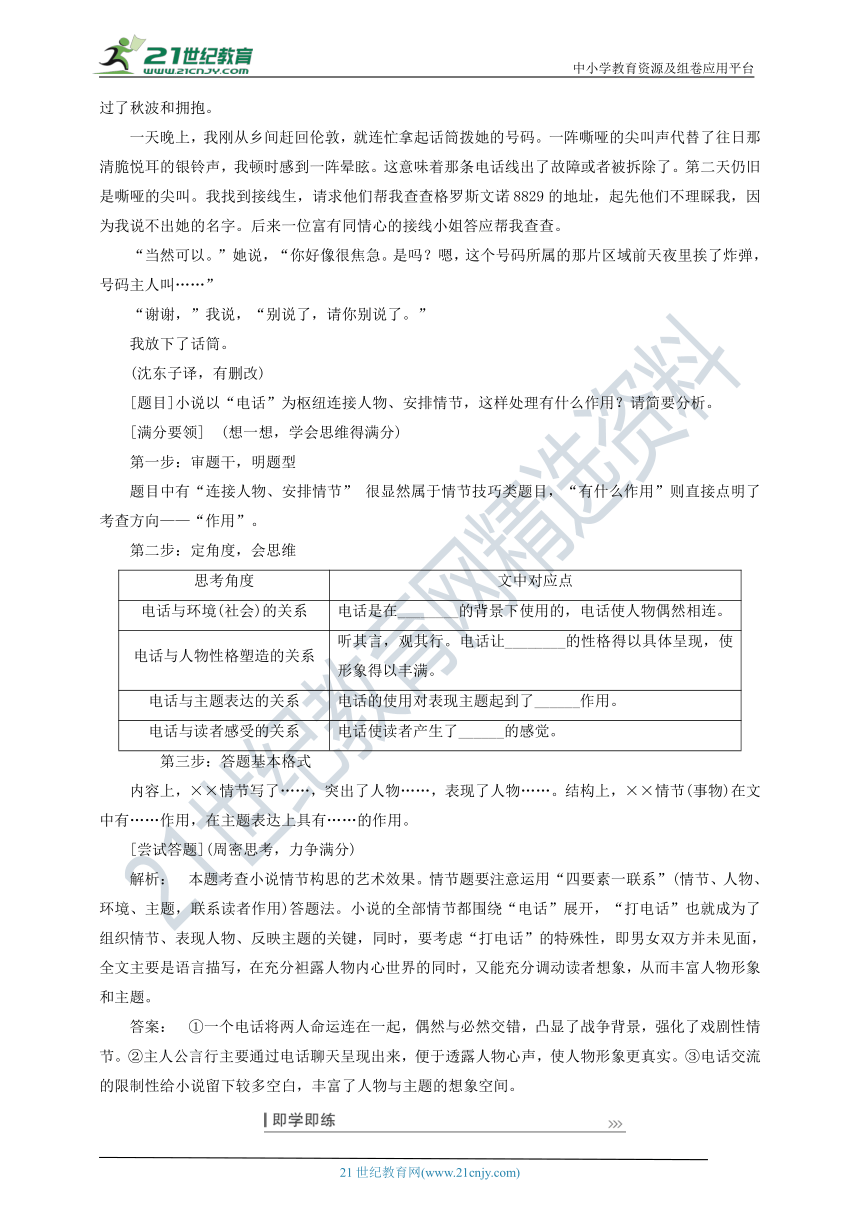 考点二 小说情节结构3题型 3.情节的作用 教案——【备考2022】高考语文一轮 文学类文本阅读小说 备考方略