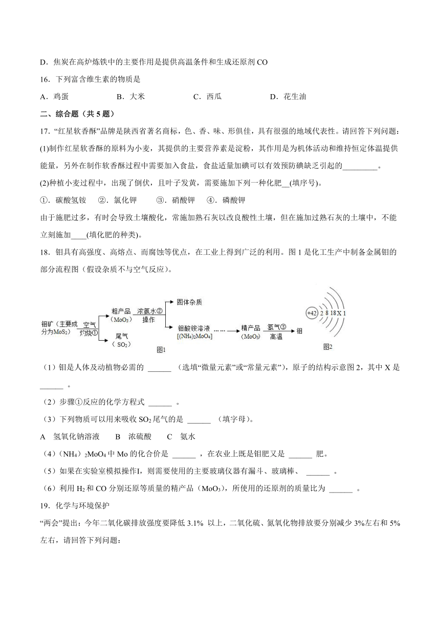 九年级化学科粤版（2012）下册 9.4化学物质与健康课后练习（word版 含解析）