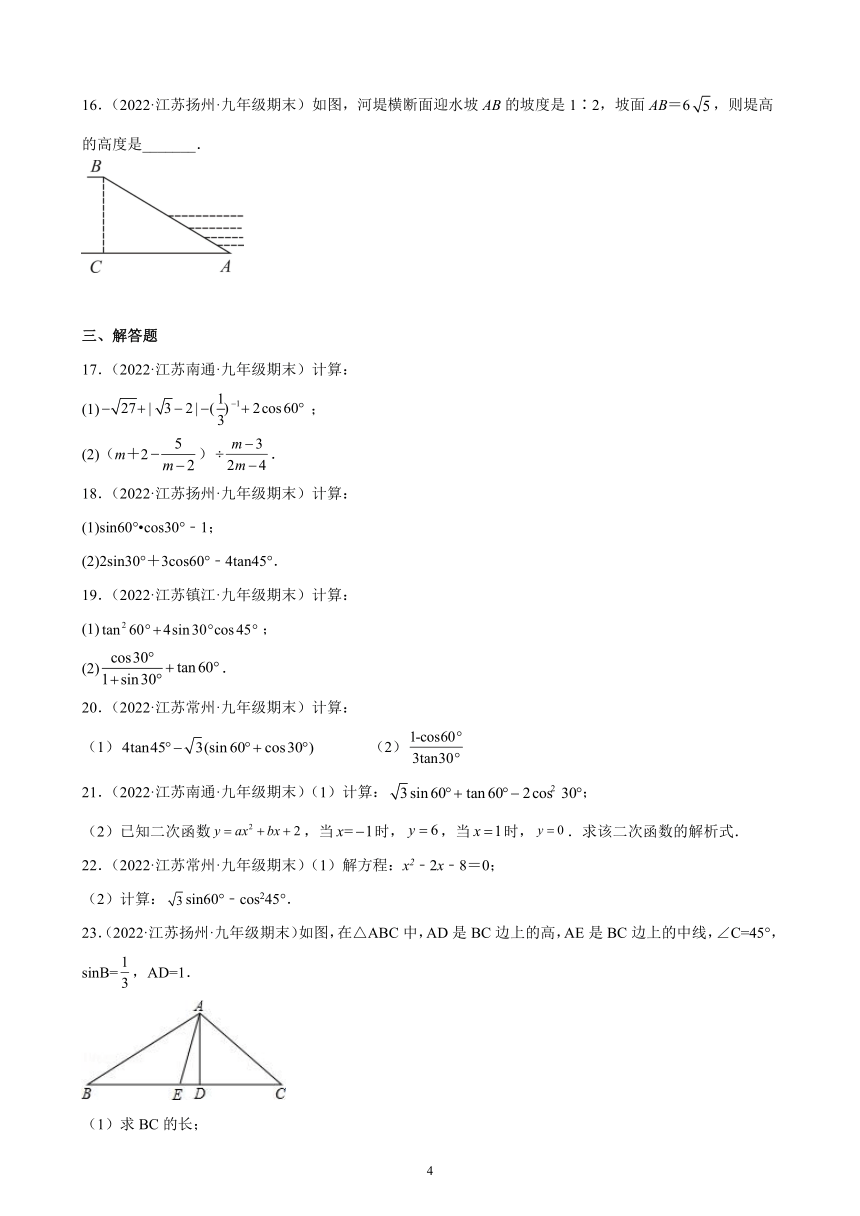 2021-2022学年江苏省各地苏科版数学九年级下册第7章 锐角三角函数 期末试题选编 （含解析）