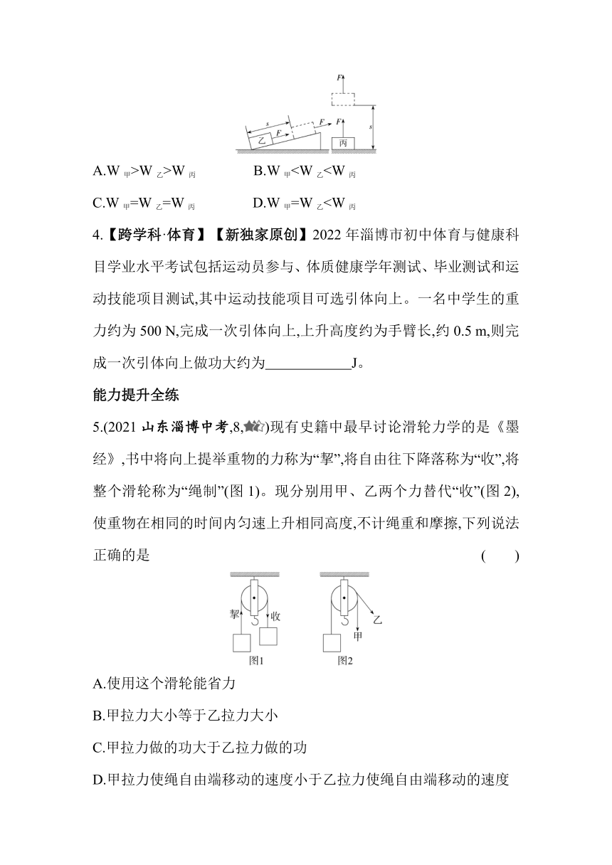 五四制鲁科版物理八年级下册9.3功同步练习（含解析）