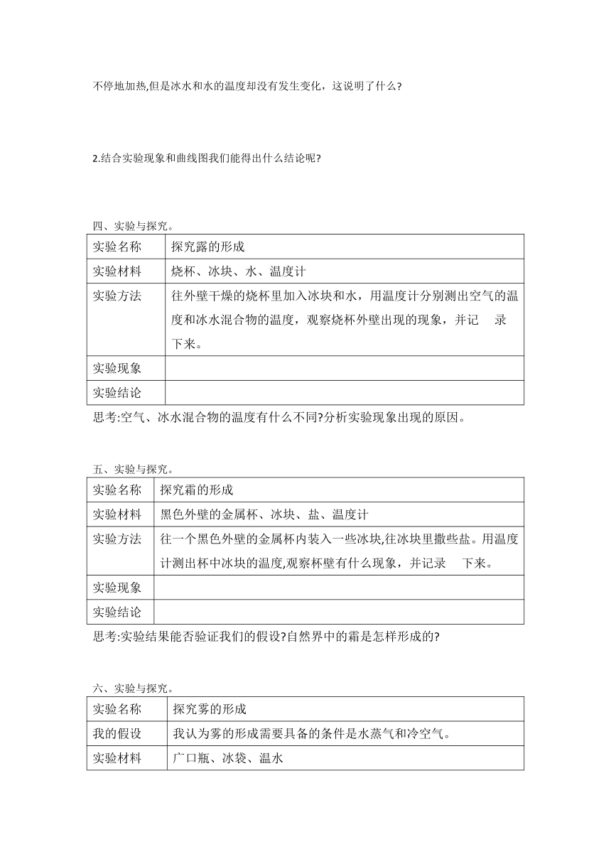 冀人版2021--2022学年五年级下册科学全册实验试题 （word版 有答案）