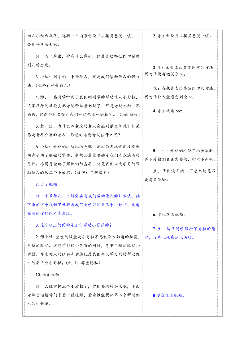 统编版道德与法治三年级下册10 爱心的传递者 第二课时 教学设计