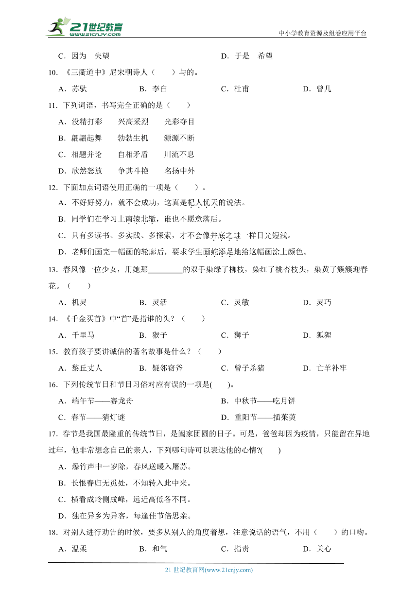 部编版小学语文三年级下册期末基础知识精选题-（含答案）