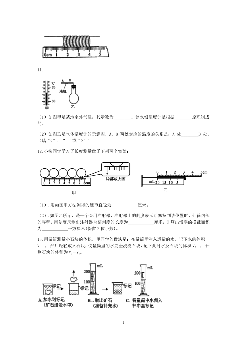 【期末提分】浙教版2022-2023学年上学期七年级科学达标训练（一）：科学测量【word，含答案】