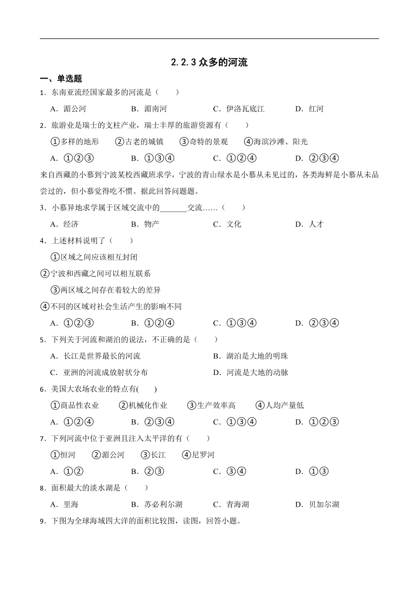 人文地理上册  2.2.3众多的河流同步练习（含答案及解析）