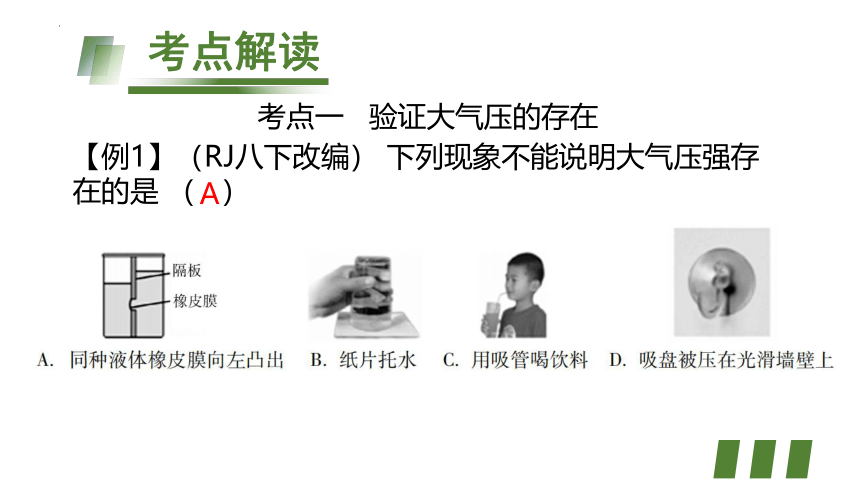 9.3大气压强 习题课件（共22页PPT） 2023-2024学年人教版八年级下册