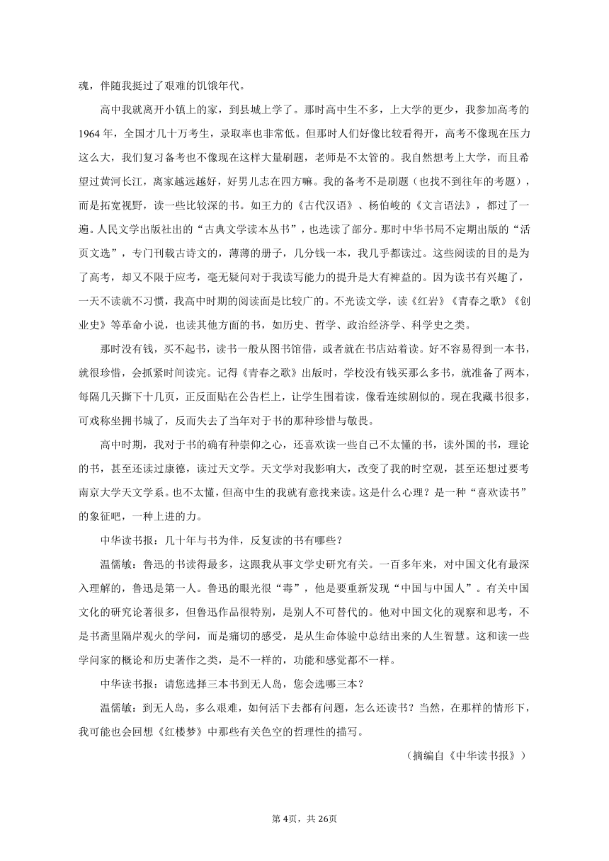 2023年四川省泸州市泸县重点中学高考语文模拟试卷（含解析）