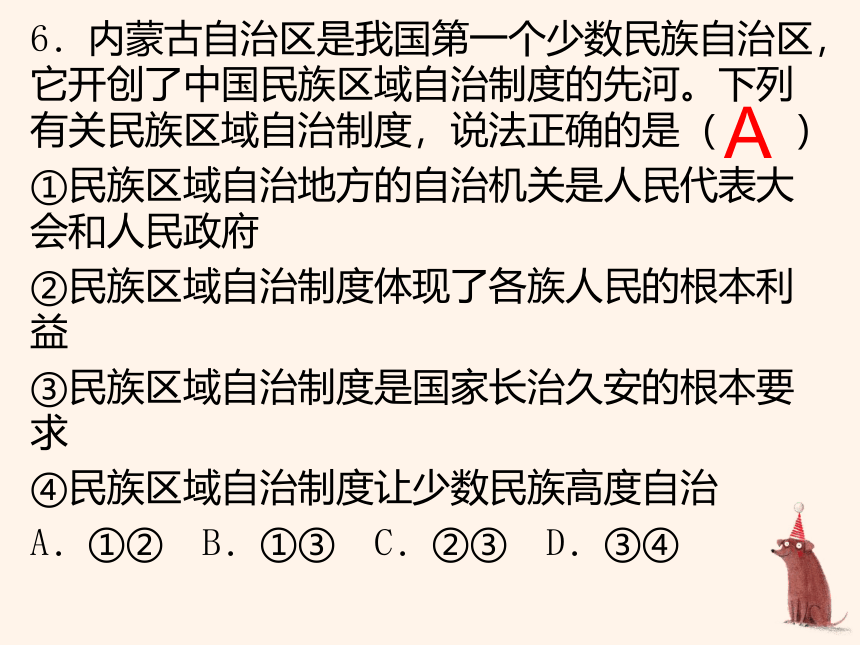 2021年中考道德与法治专题复习：二十一、政治制度制度复习习题课件（20张幻灯片）