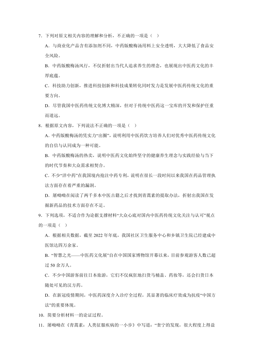 7.1《青蒿素：人类征服疾病的一小步》同步练习（含解析）2023-2024学年统编版高中语文必修下册第三单元