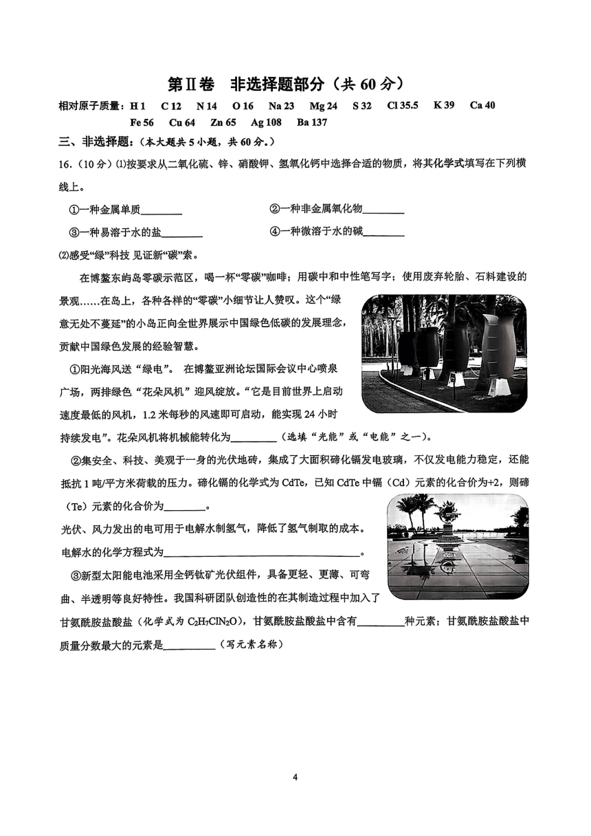 2024年山东省济南市历下区中考二模化学试题（图片版　含答案）