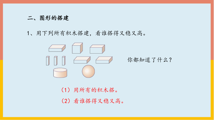 第4单元整理和复习（课件） 数学 一年级上册(共19张PPT)人教版