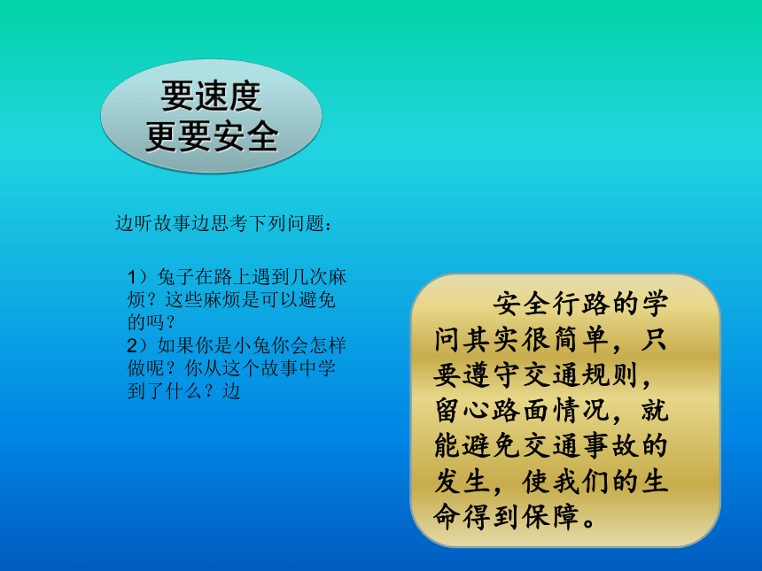 四年级上册综合实践活动课件- 上学路上保安全  教科版  （24张PPT）