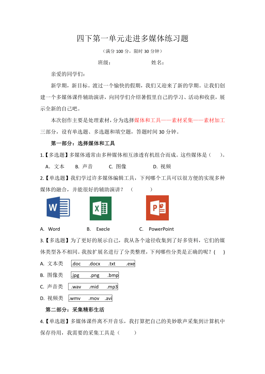 四下第一单元走进多媒体练习题（无答案）