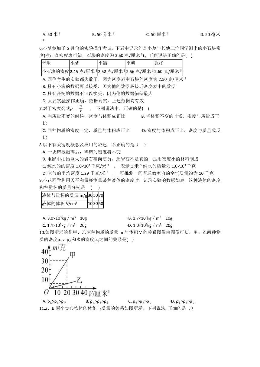 4.3物质的密度 同步练习（含解析）