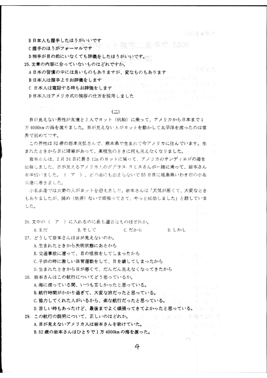 浙江省杭州市六县九校2023-2024学年高二下学期4月期中考试日语试卷（图片版，不含音频，无答案）