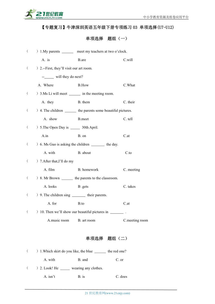 【暑假专练】牛津深圳英语五年级下册专项练习03 单项选择(U7-U12)