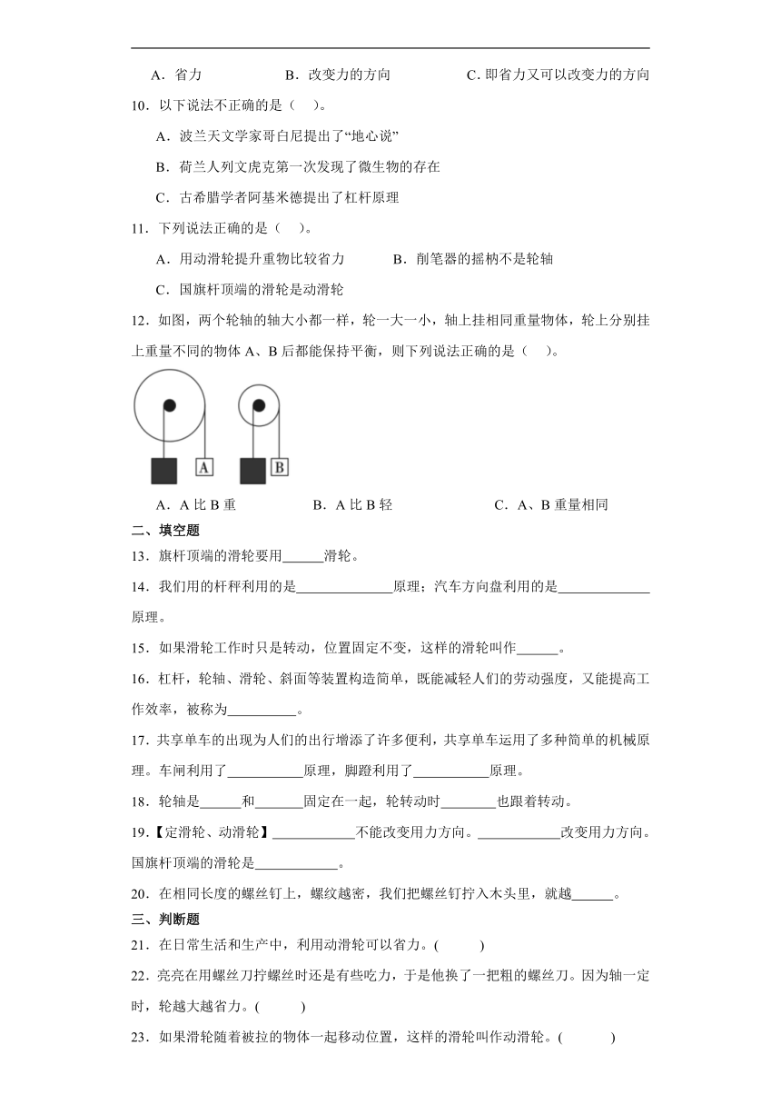 苏教版五年级下册科学第四单元简单机械综合训练（含解析）