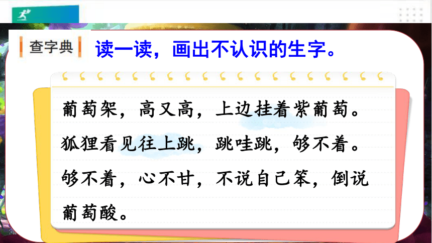 统编版语文二年级上册：语文园地二  课件（共36张PPT）