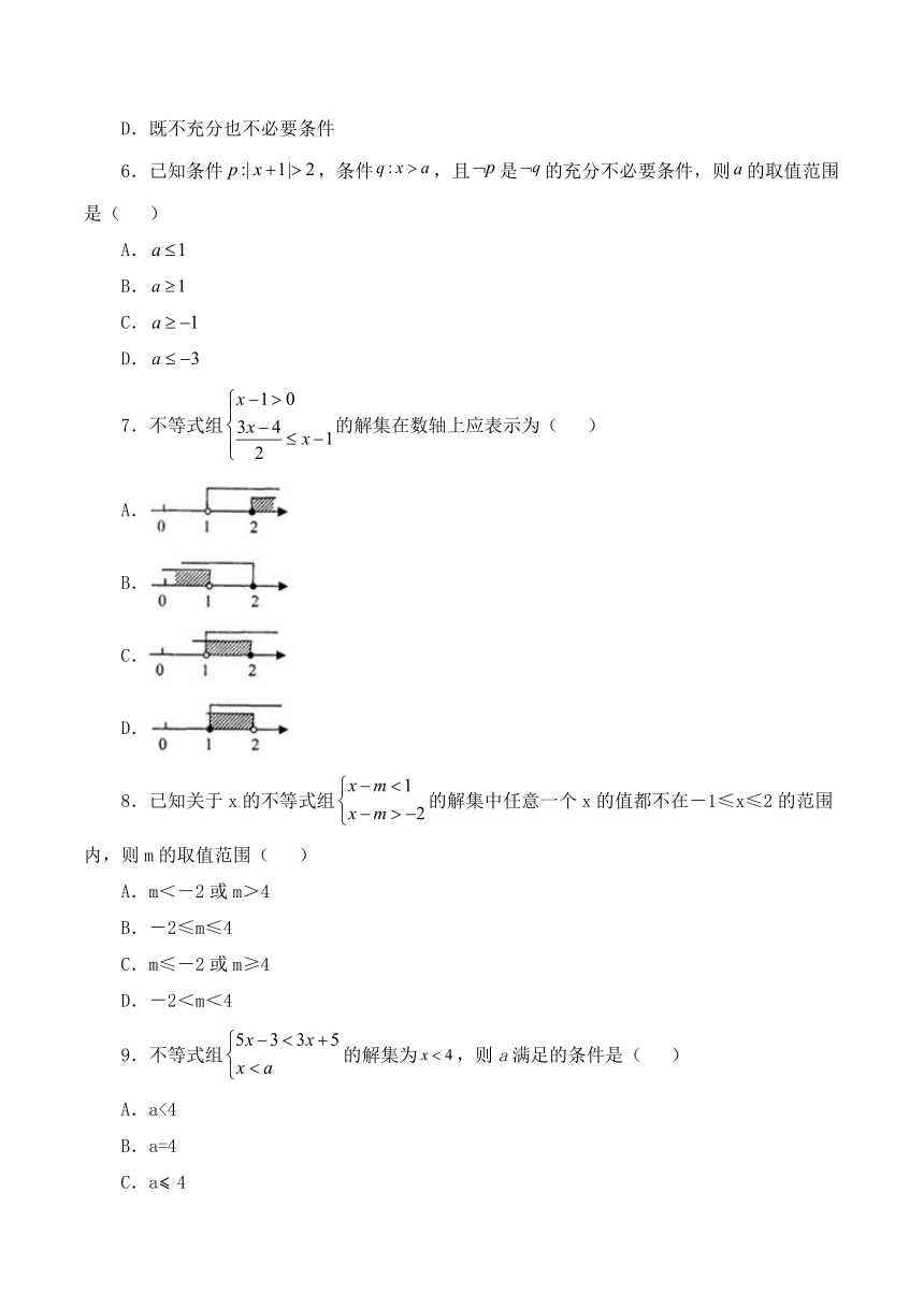 人教B版高中数学必修第一册2.2.2不等式的解集（解析版）