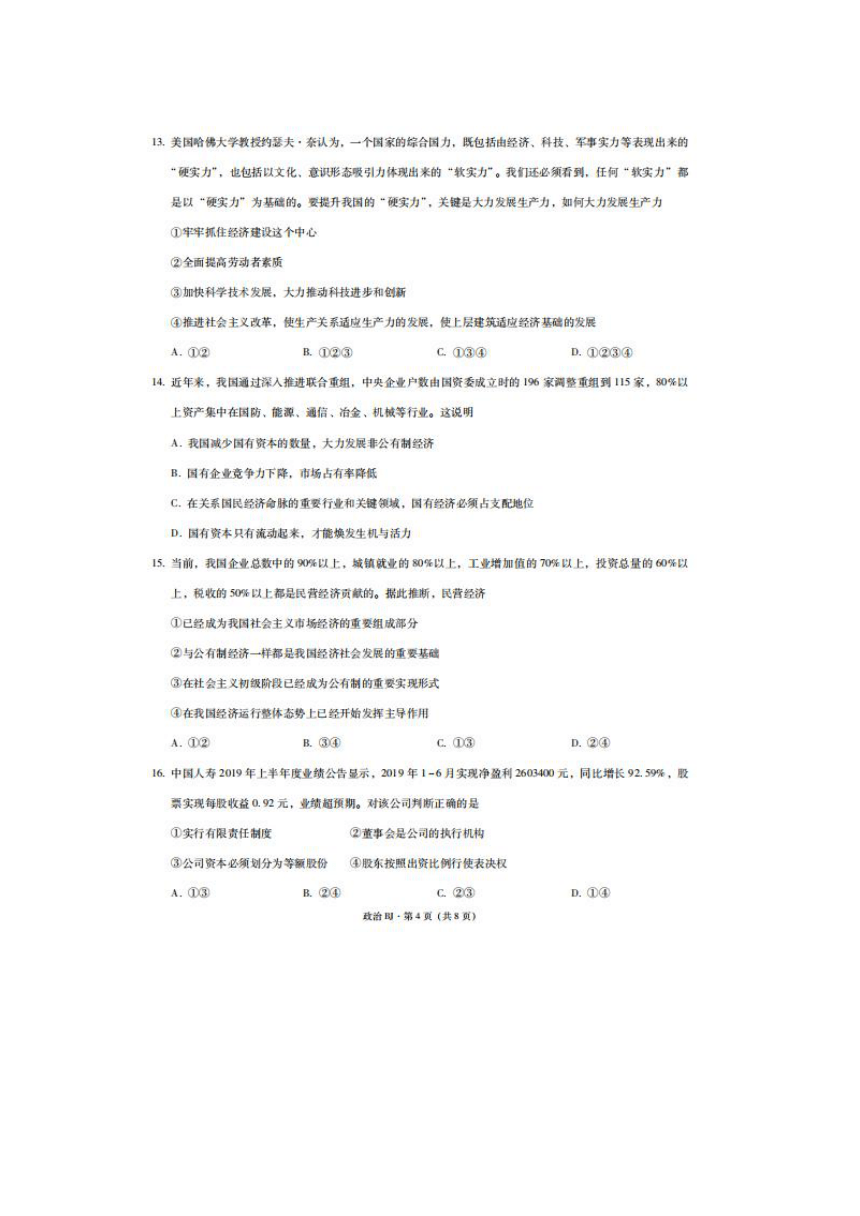 贵州省毕节市毕节民中2021-2022学年高一上学期期中考试政治试卷（扫描版含答案）