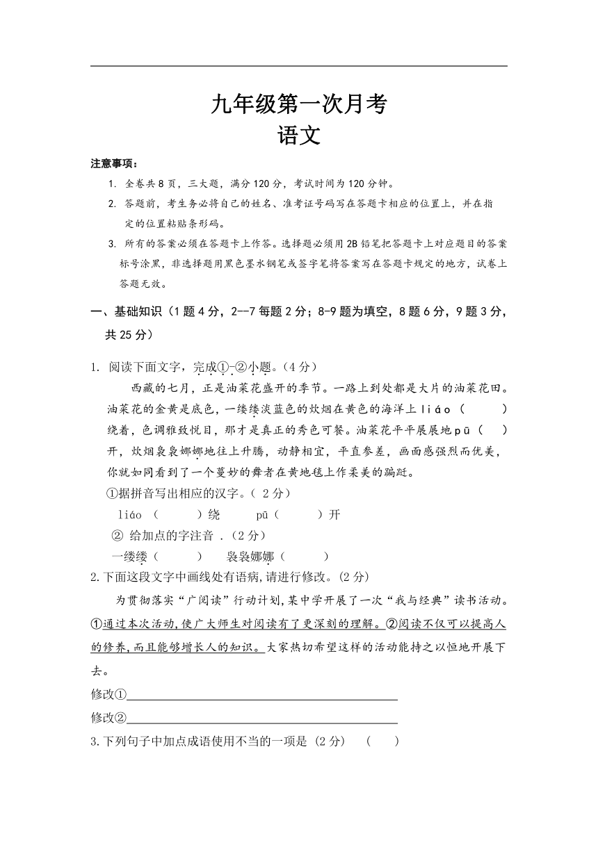 西藏拉萨市柳梧初级中学2021—2022学年九年级上学期第一次月考语文试卷（含答案）