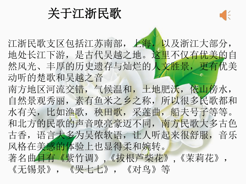 2022—2023学年人音版高中音乐必修音乐鉴赏第二单元第5节 飘逸的南国风   课件 (31张PPT)