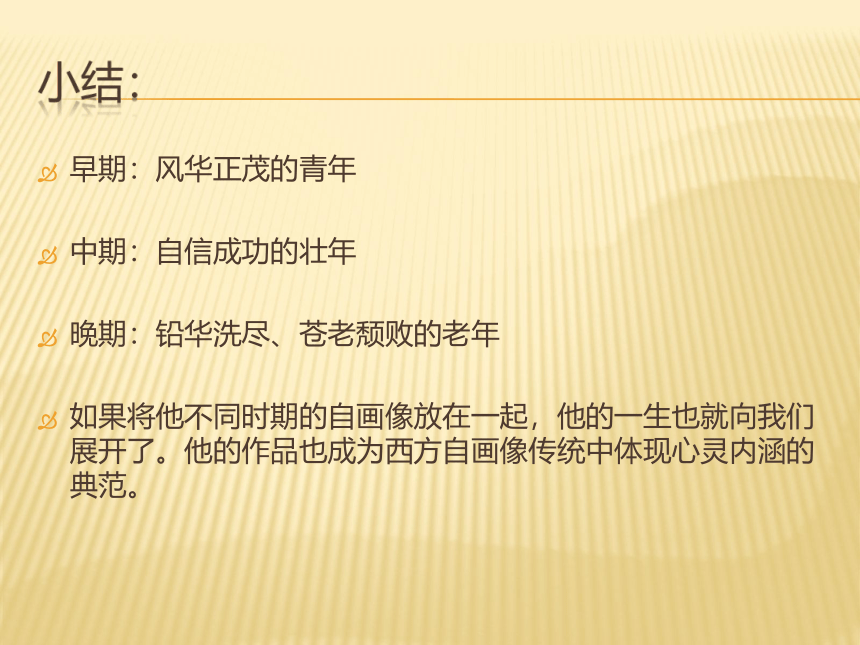 湘美版美术鉴赏3.1.2美术家眼中的自己课件(共37张PPT)