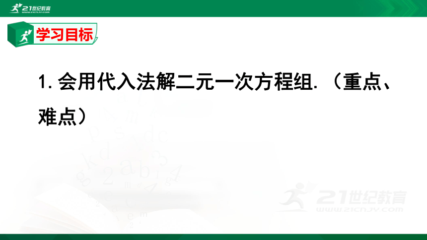 5.2.1求解二元一次方程组（1）  课件（共17张PPT）