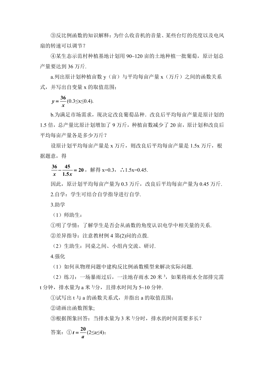 人教版数学九年级下册26.2  第2课时 实际问题与反比例函数（2） 导学案 （含答案）