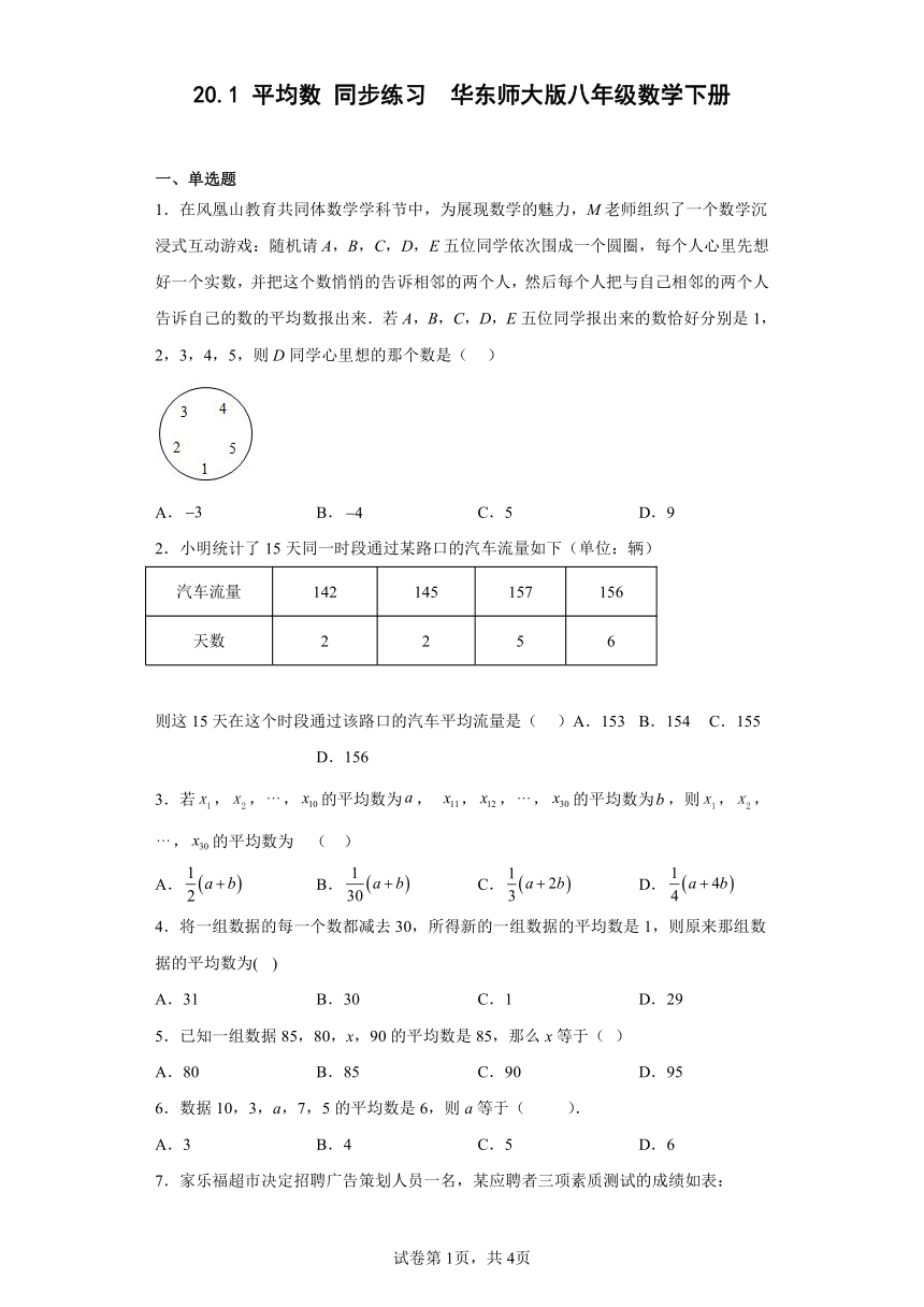 华东师大版八年级数学下册20.1 平均数 同步练习 （含简单答案）