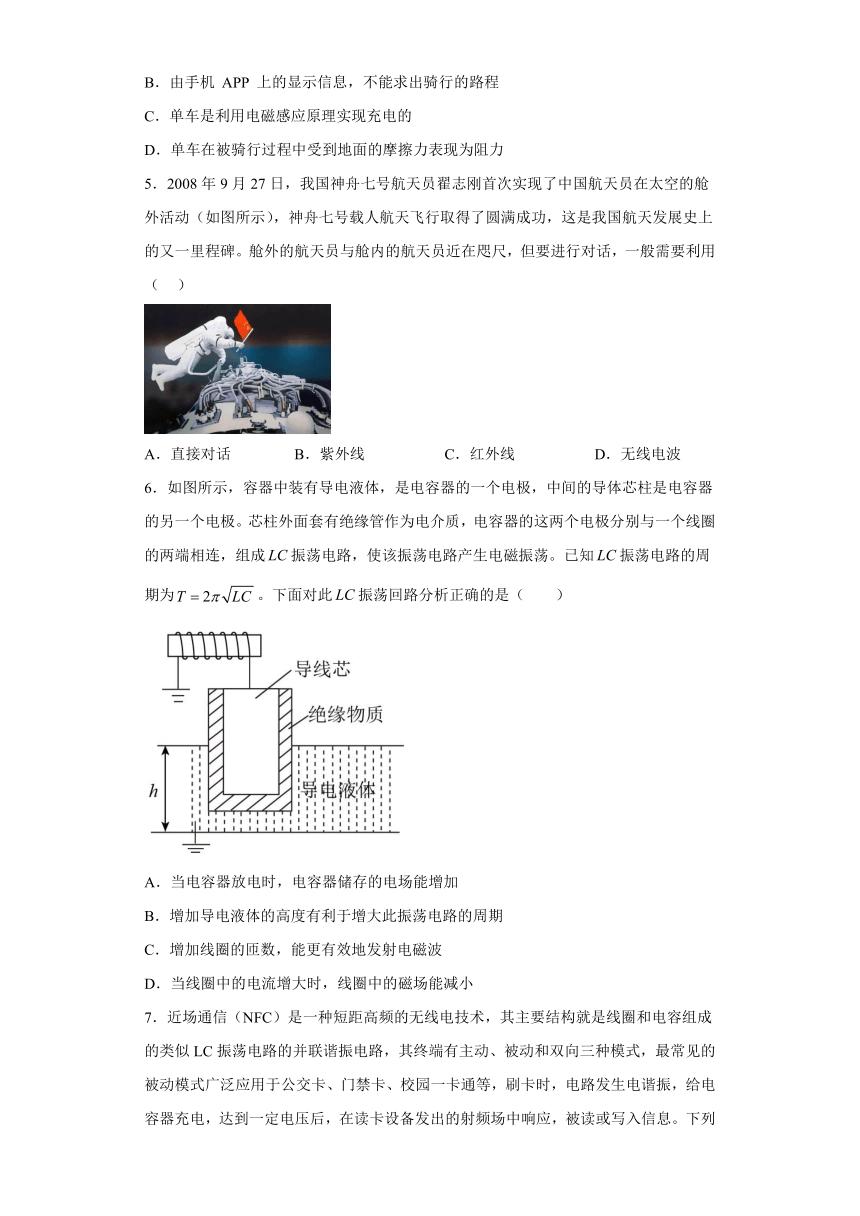 高二物理人教版（2019）选择性必修二4.3无线电波的发射与接收 课时作业（含解析）