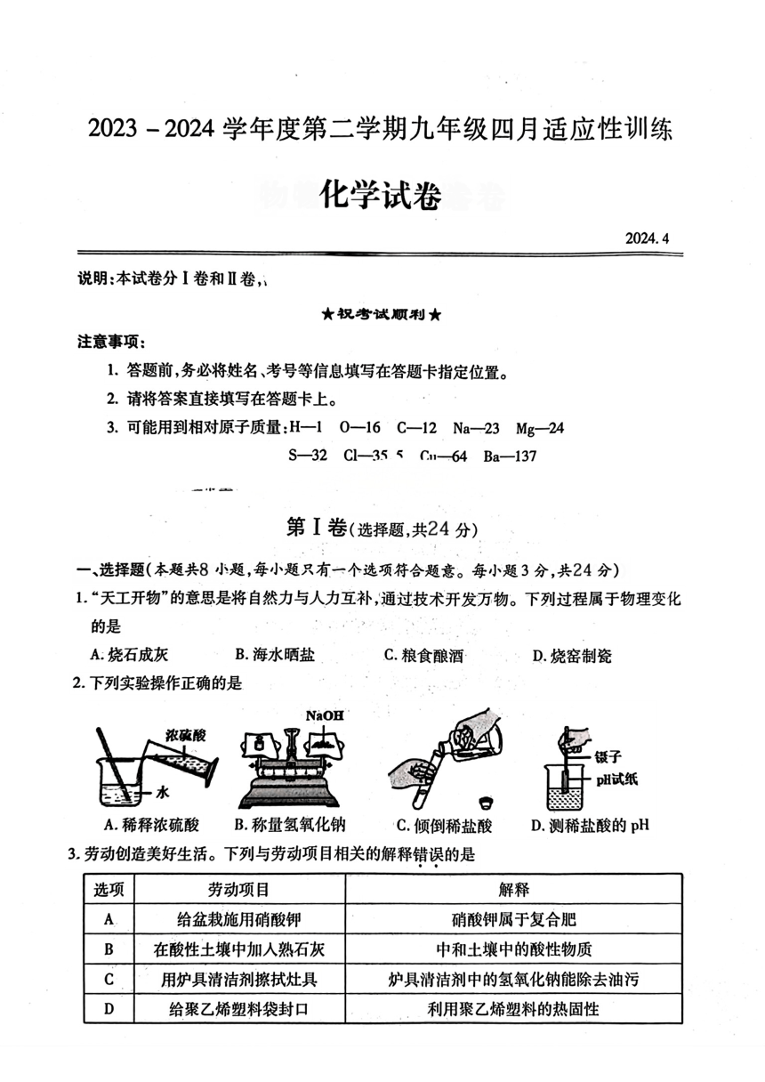 2024年湖北省武汉市汉阳区九年级下学期一模考试化学试题(图片版  无答案)