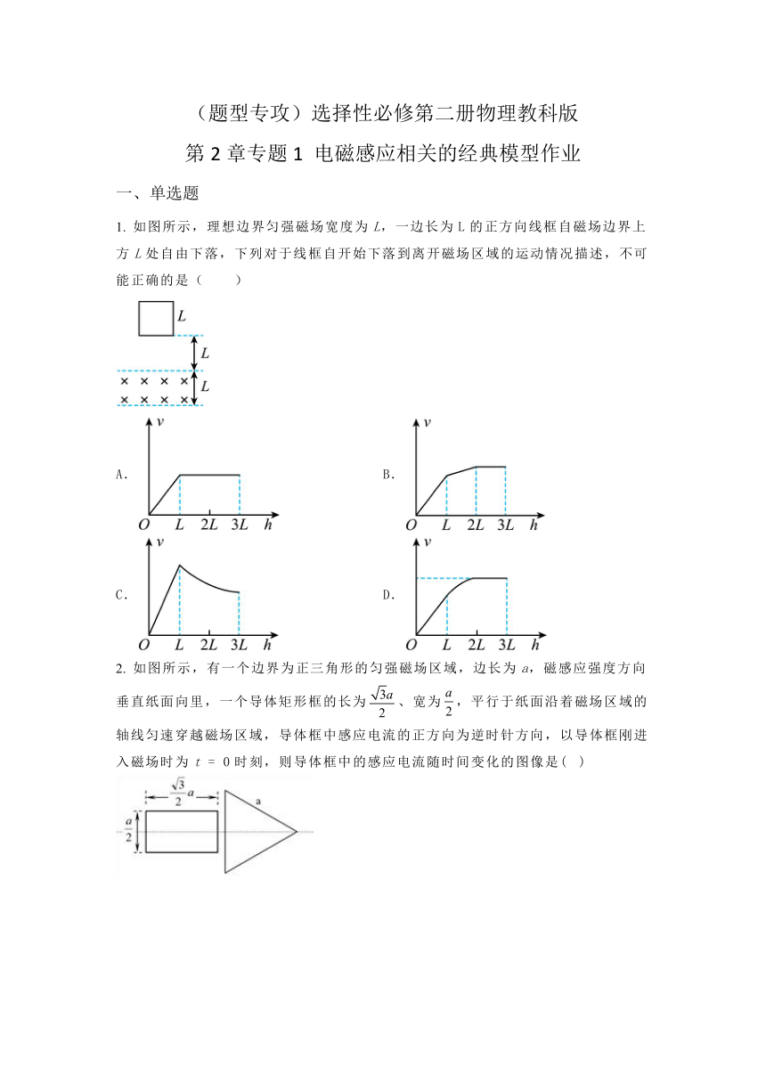选择性必修第二册物理教科版（2019）第2章专题1 电磁感应相关的经典模型 作业（含答案）