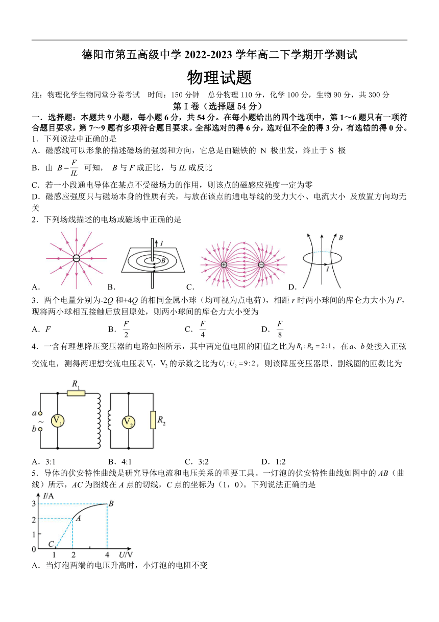 四川省德阳市第五高级中学2022-2023学年高二下学期开学测试物理试题（Word版含答案）