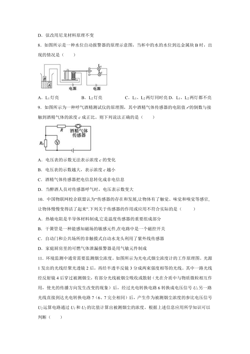 5.1传感器及其工作原理 自主提升过关练