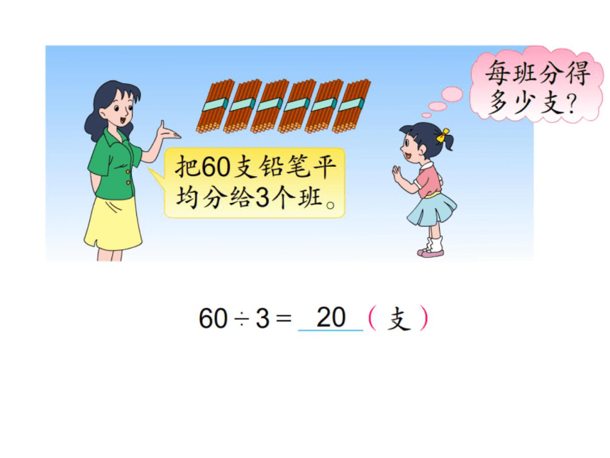 苏教版  三年级上册数学课件-4.1 整十、整百数除以一位数的口算(共14张PPT)