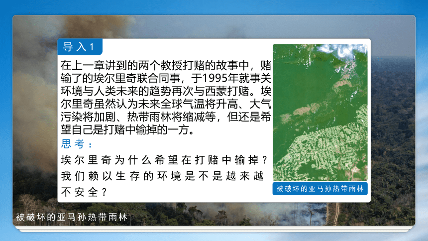 地理人教版（2019）选择性必修3 3.1环境安全对国家安全的影响（共29张ppt）