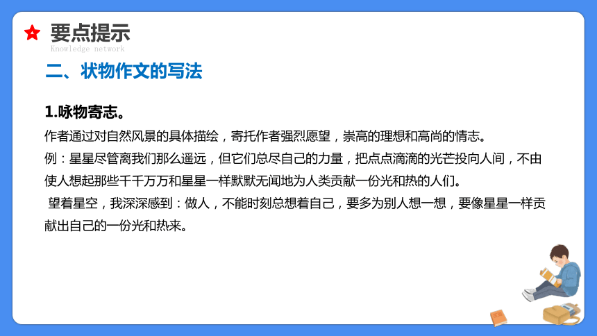 【必考考点】2021年小升初语文总复习专题二十六写景状物作文  课件（共34张PPT）