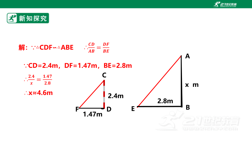 4.5.3相似三角形的性质及应用 课件（共21张PPT）